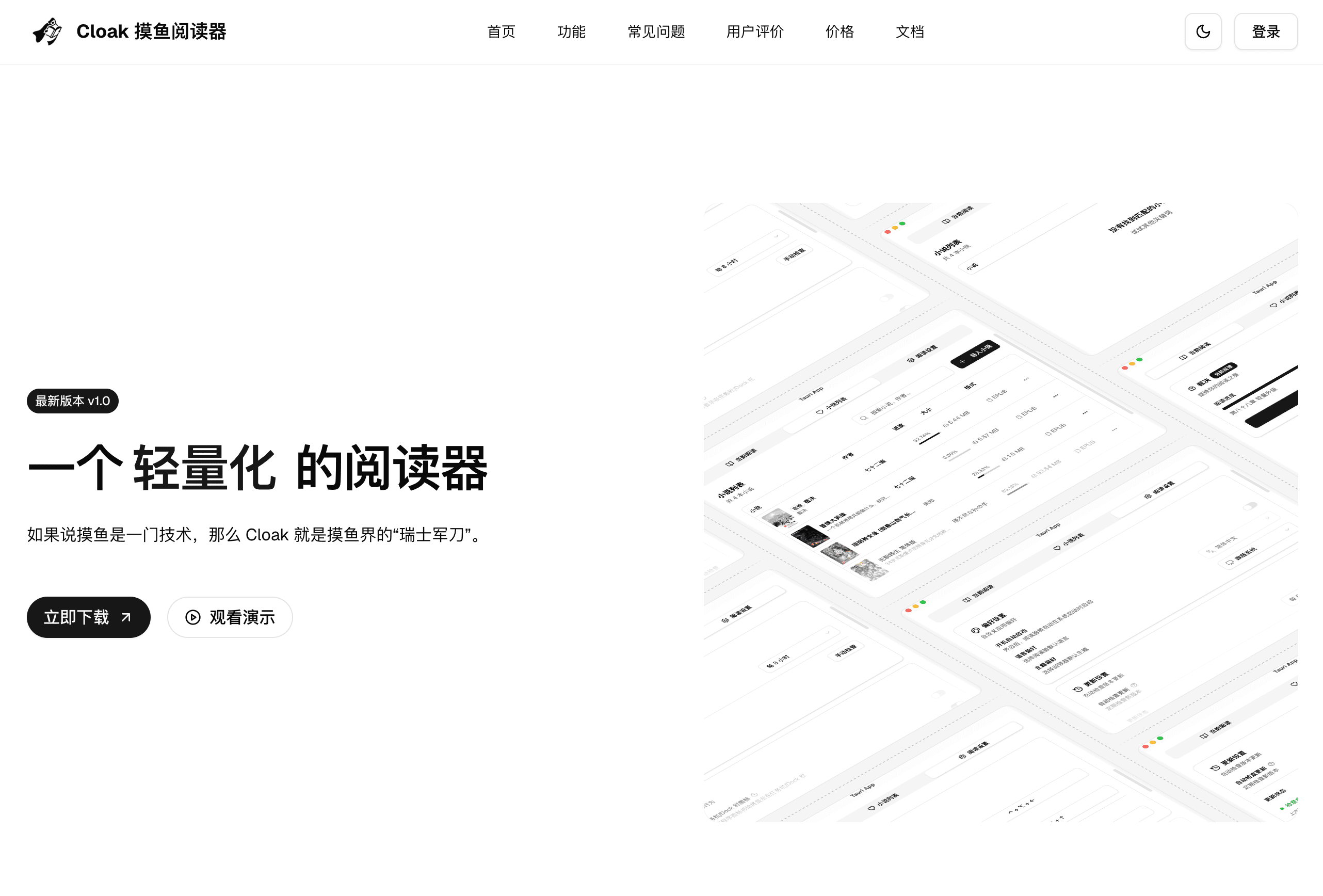 「隐阅 · Cloak+」摸鱼阅读器